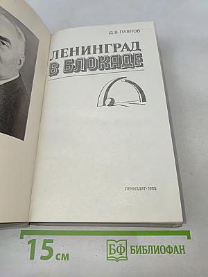 Ленинград в блокаде
