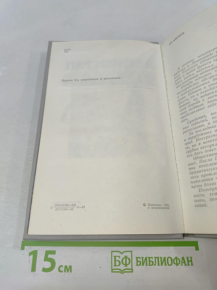 Ленинград в блокаде