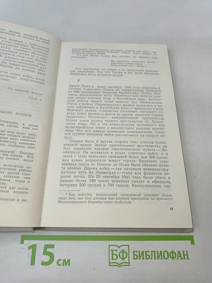 Ленинград в блокаде