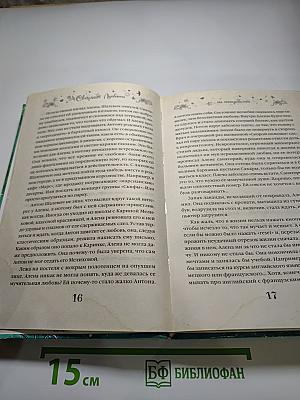 Большая книга романов о любви под знаком зодиака. Магия воды