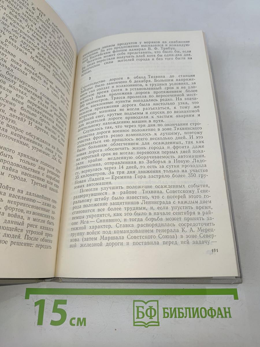 Ленинград в блокаде