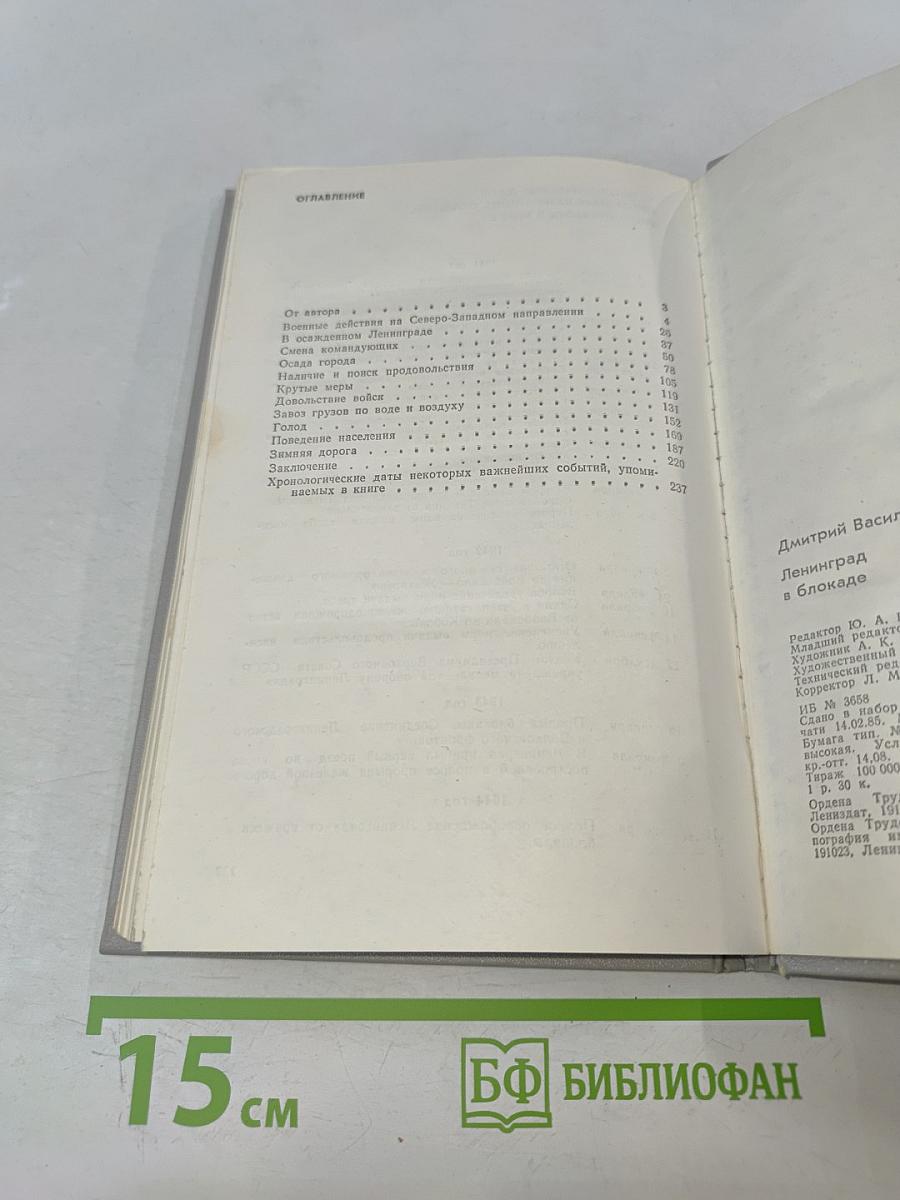 Ленинград в блокаде