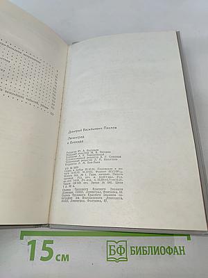 Ленинград в блокаде