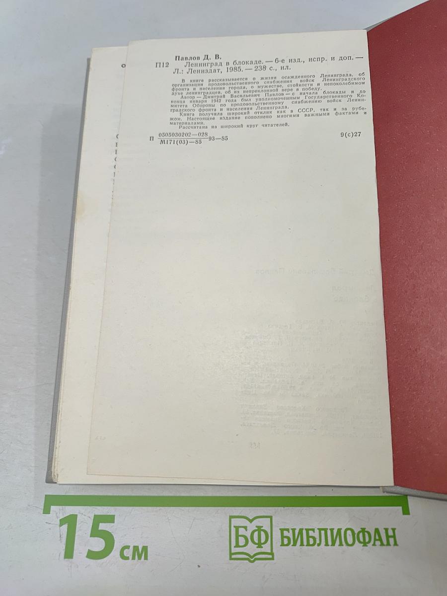 Ленинград в блокаде