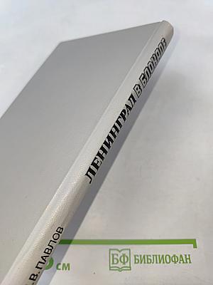 Ленинград в блокаде