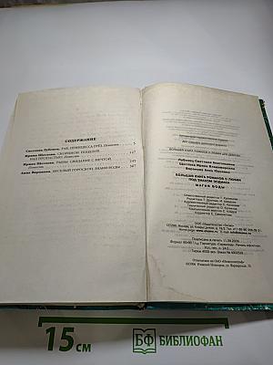 Большая книга романов о любви под знаком зодиака. Магия воды