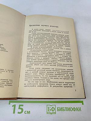 Практическая астрология, или Искусство предвидения и противостояния судьбе. В 5-и книгах. Книга первая, вторая, третья