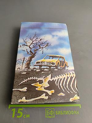 Смерть травы