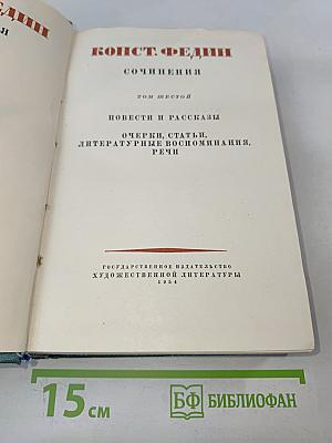 Сочинения. Том шестой: Повести и рассказы, очерки, статьи, литературные воспоминания, речи
