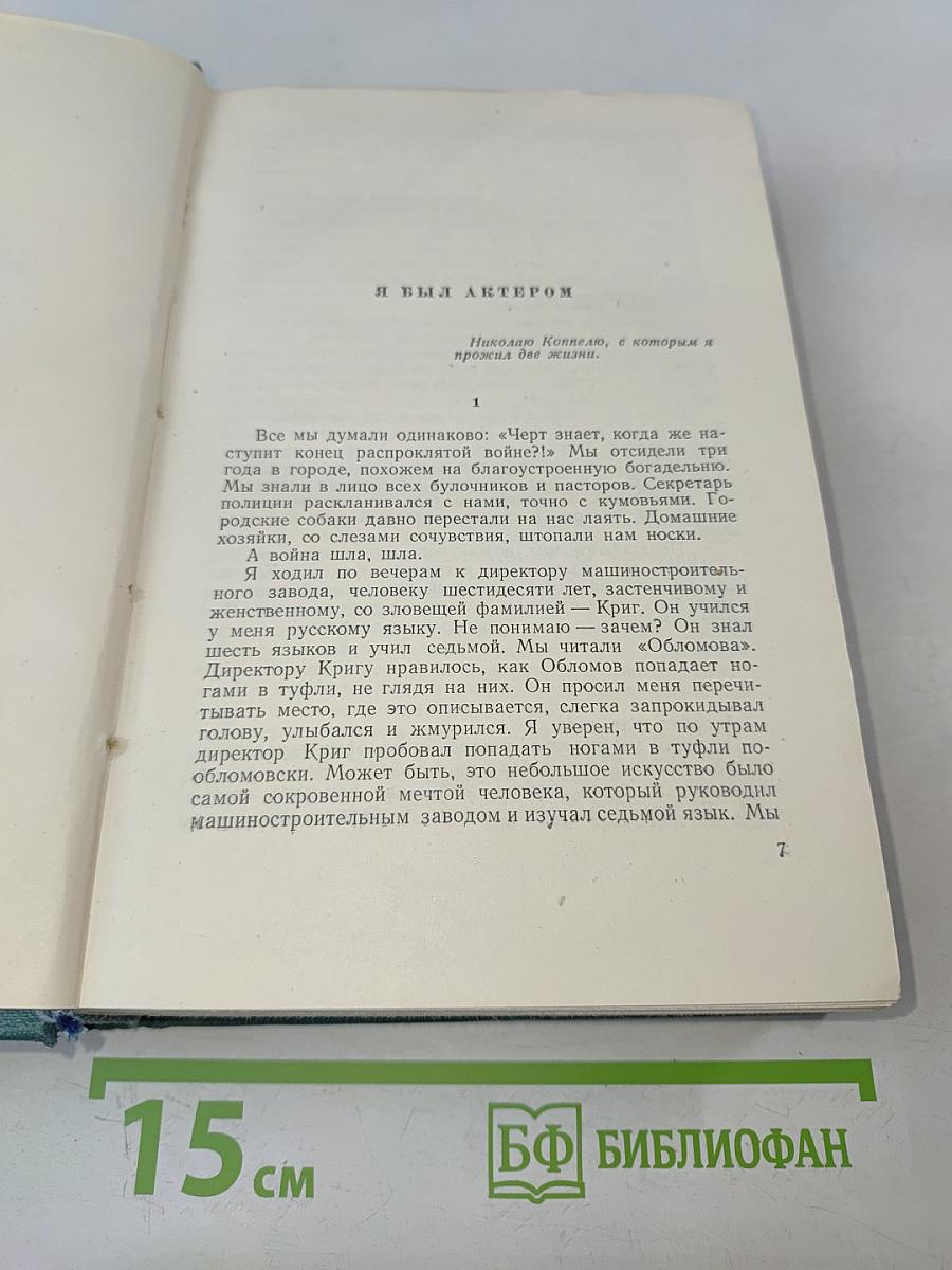 Сочинения. Том шестой: Повести и рассказы, очерки, статьи, литературные воспоминания, речи