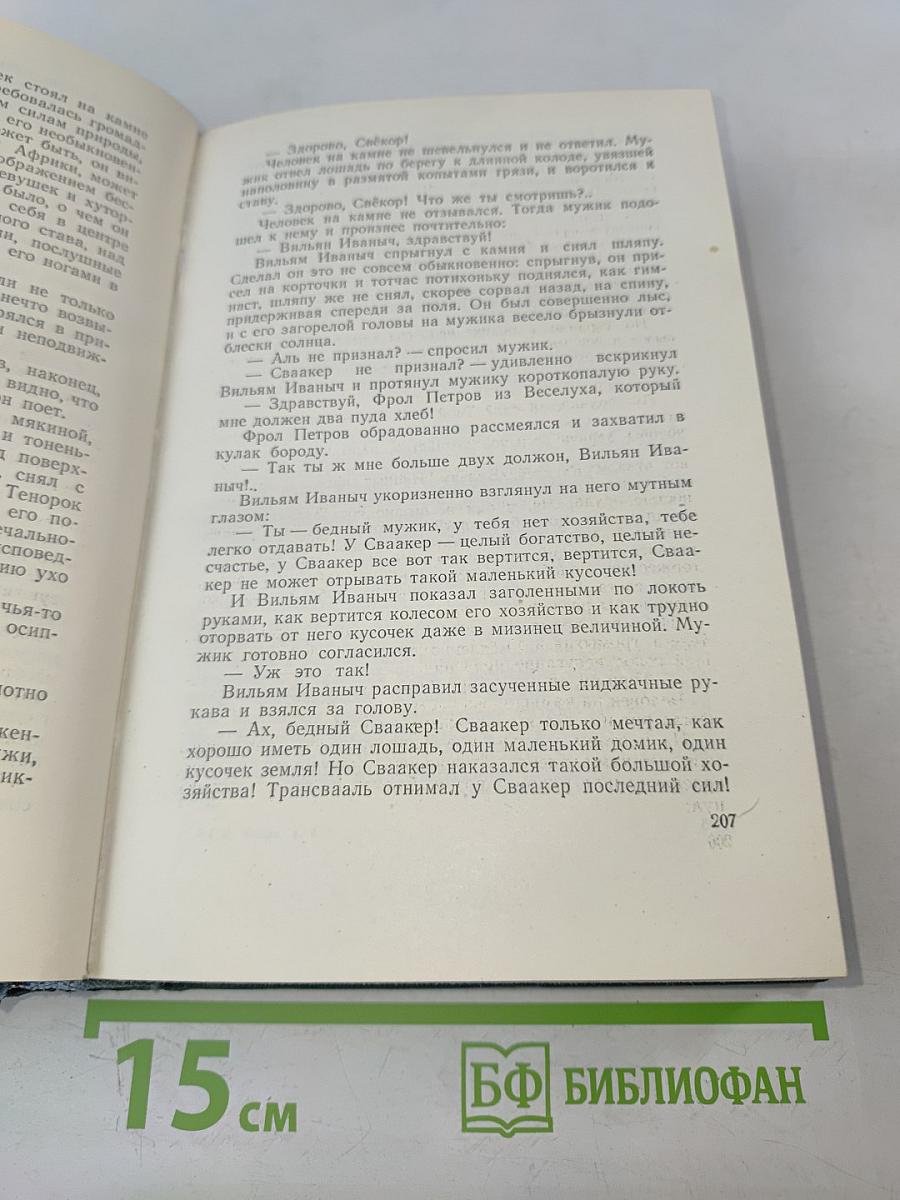 Сочинения. Том шестой: Повести и рассказы, очерки, статьи, литературные воспоминания, речи