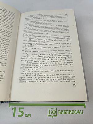 Сочинения. Том шестой: Повести и рассказы, очерки, статьи, литературные воспоминания, речи