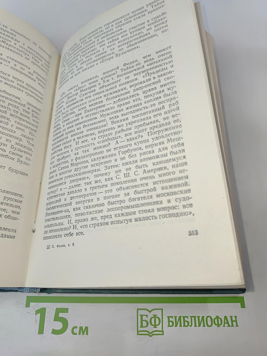 Сочинения. Том шестой: Повести и рассказы, очерки, статьи, литературные воспоминания, речи