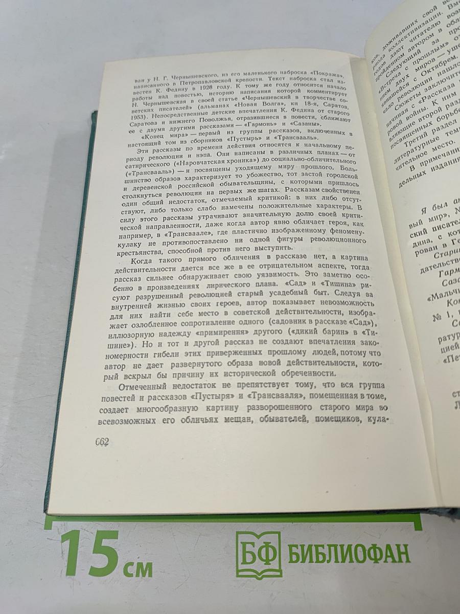 Сочинения. Том шестой: Повести и рассказы, очерки, статьи, литературные воспоминания, речи
