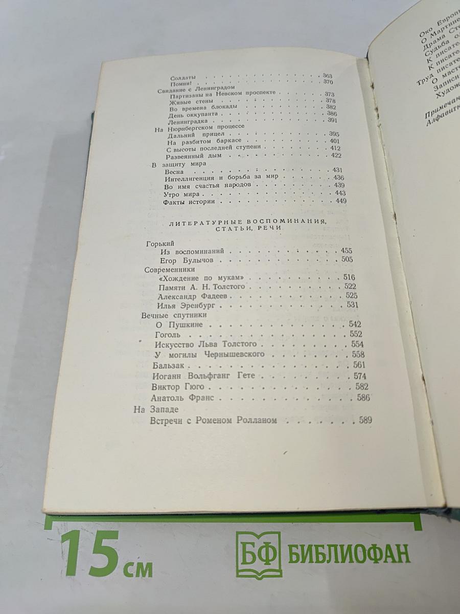 Сочинения. Том шестой: Повести и рассказы, очерки, статьи, литературные воспоминания, речи