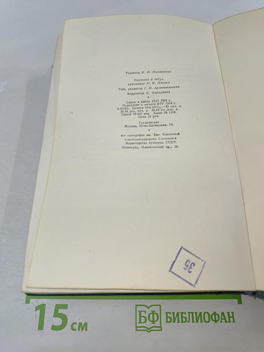 Сочинения. Том шестой: Повести и рассказы, очерки, статьи, литературные воспоминания, речи