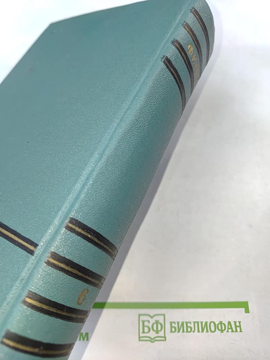 Сочинения. Том шестой: Повести и рассказы, очерки, статьи, литературные воспоминания, речи