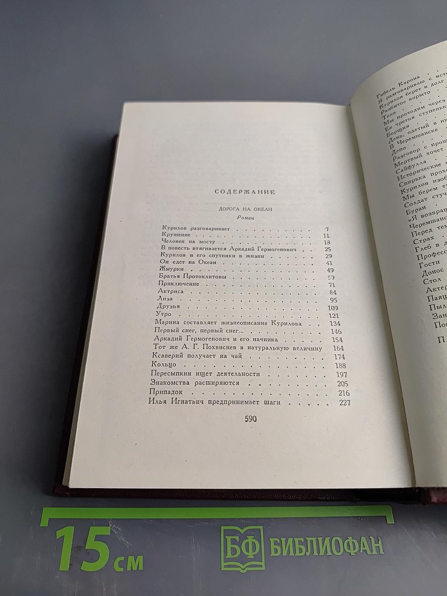 Собрание сочинений. Том шестой. Дорога на океан
