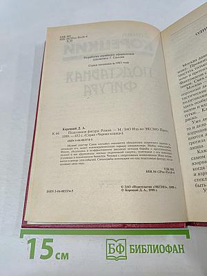 Подставная фигура