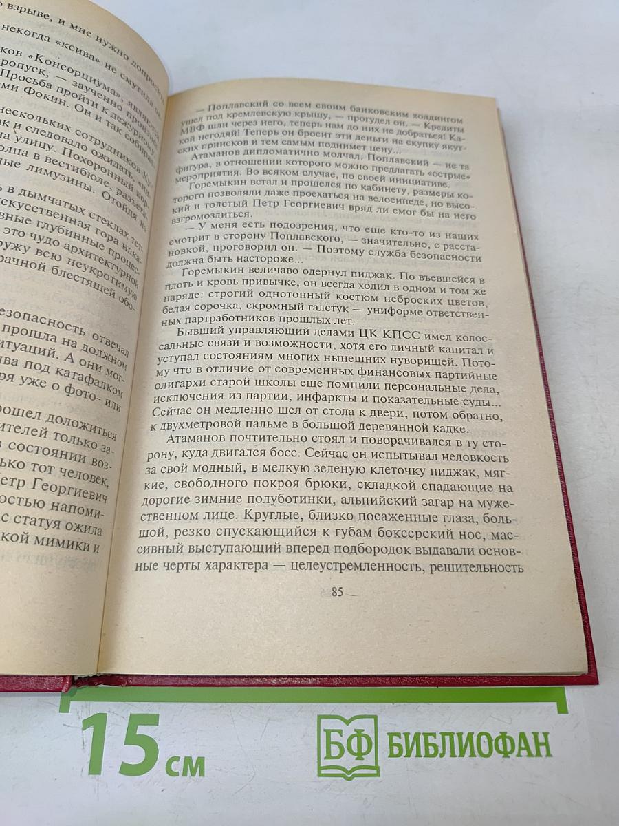 Подставная фигура