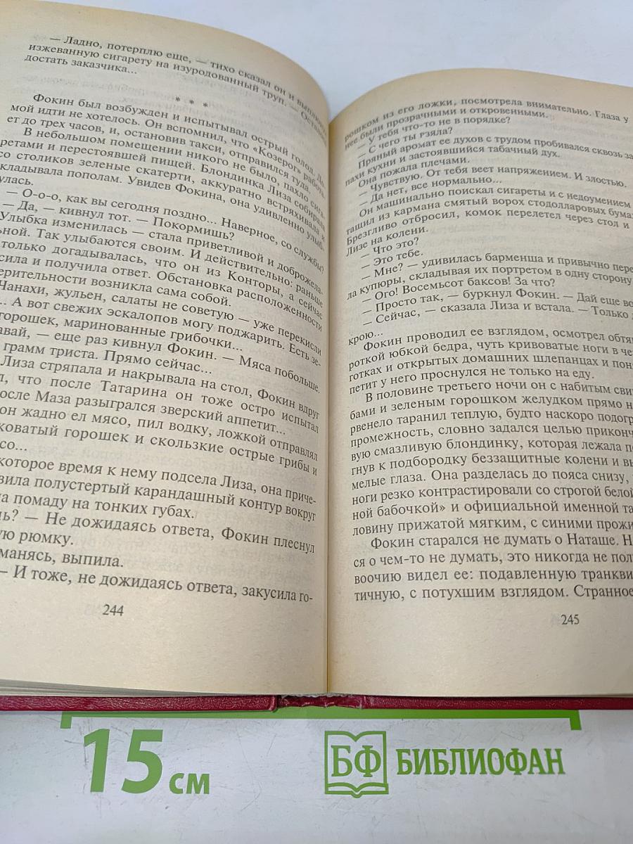 Подставная фигура