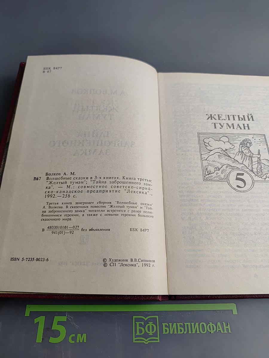 Желтый туман. Тайна заброшенного замка