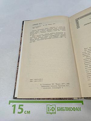 Исторические романы. Том I: Малюта-Скуратов