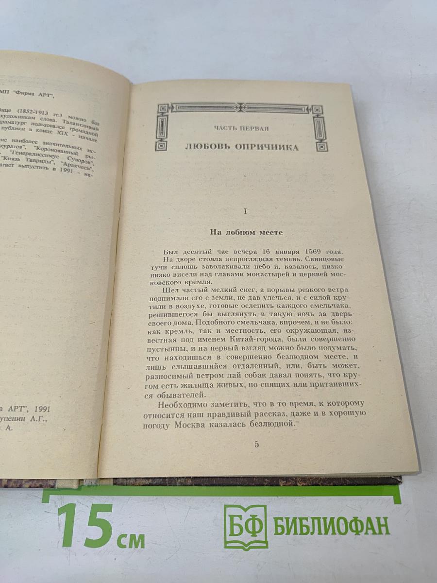 Исторические романы. Том I: Малюта-Скуратов