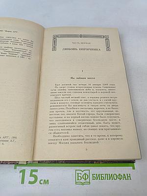 Исторические романы. Том I: Малюта-Скуратов
