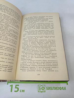 Исторические романы. Том I: Малюта-Скуратов