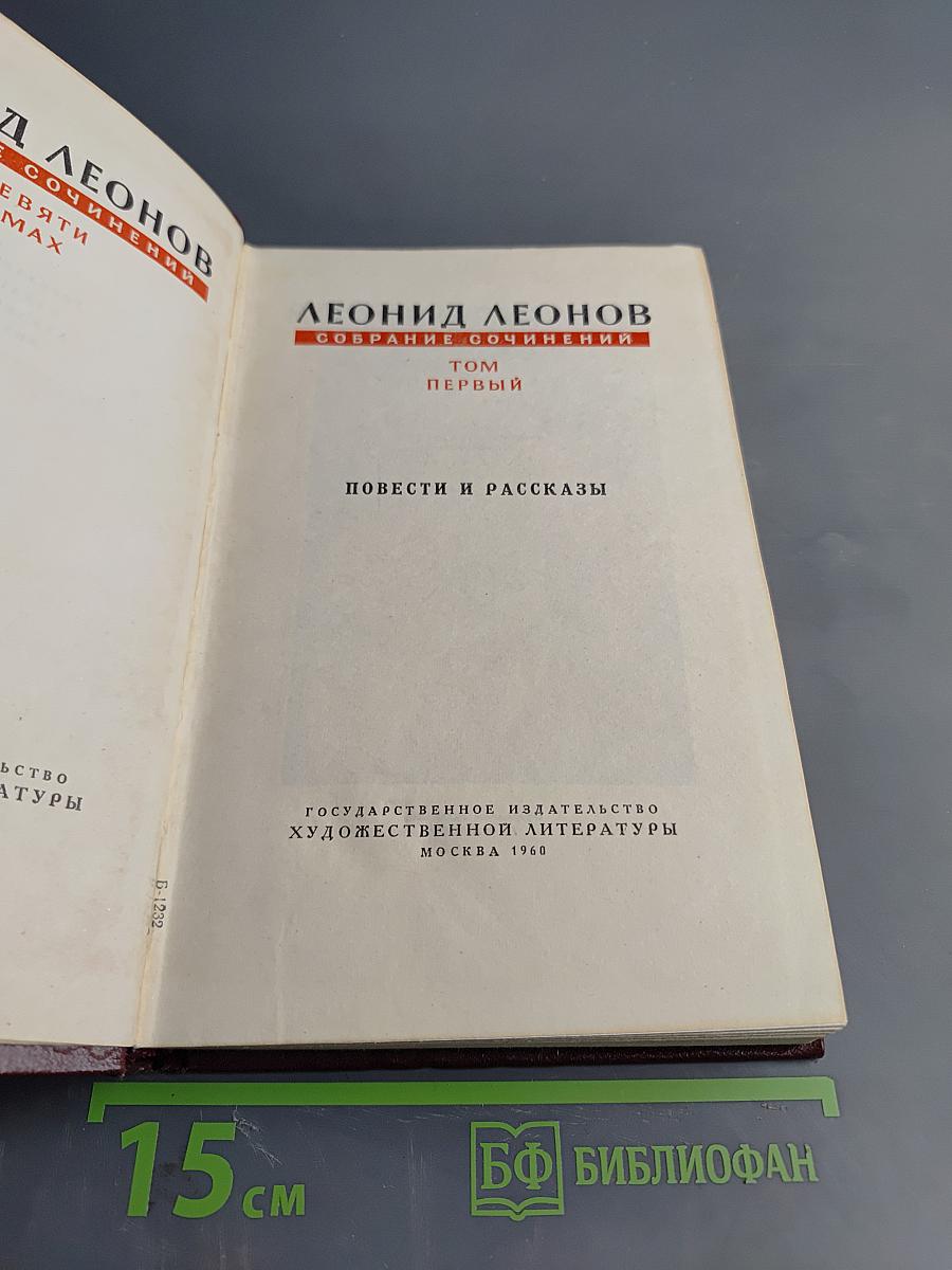 Собрание сочинений. Том первый. Повести и рассказы
