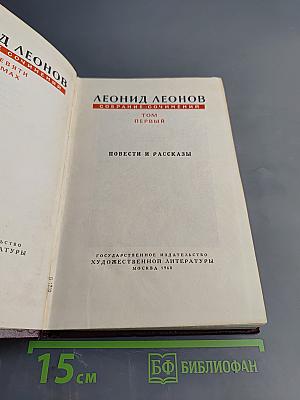 Собрание сочинений. Том первый. Повести и рассказы