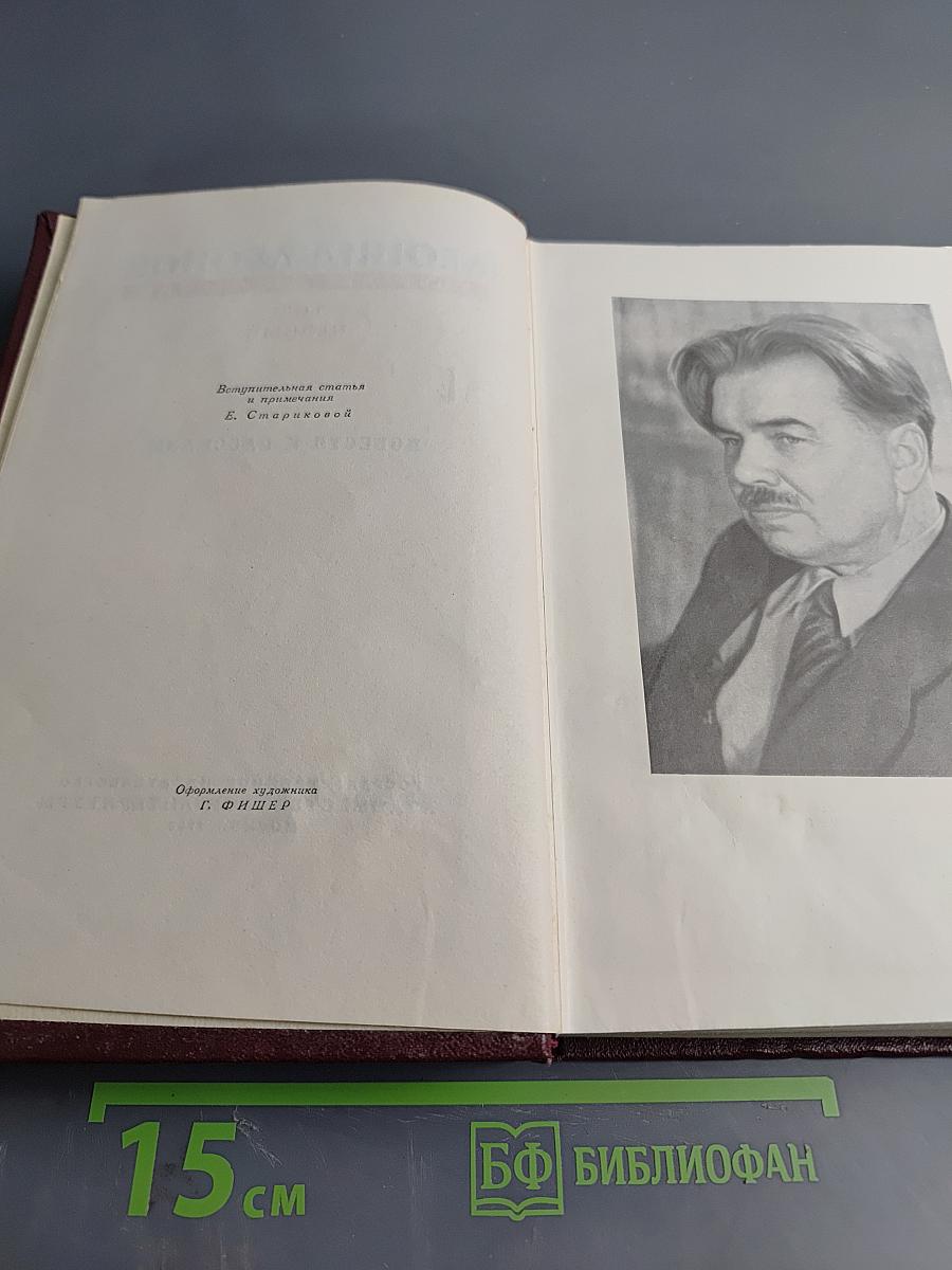 Собрание сочинений. Том первый. Повести и рассказы