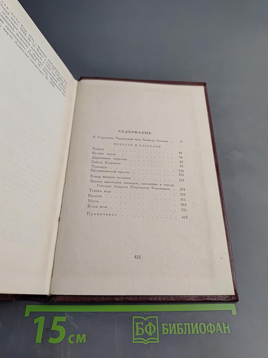 Собрание сочинений. Том первый. Повести и рассказы
