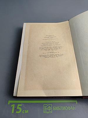 Собрание сочинений. Том первый. Повести и рассказы