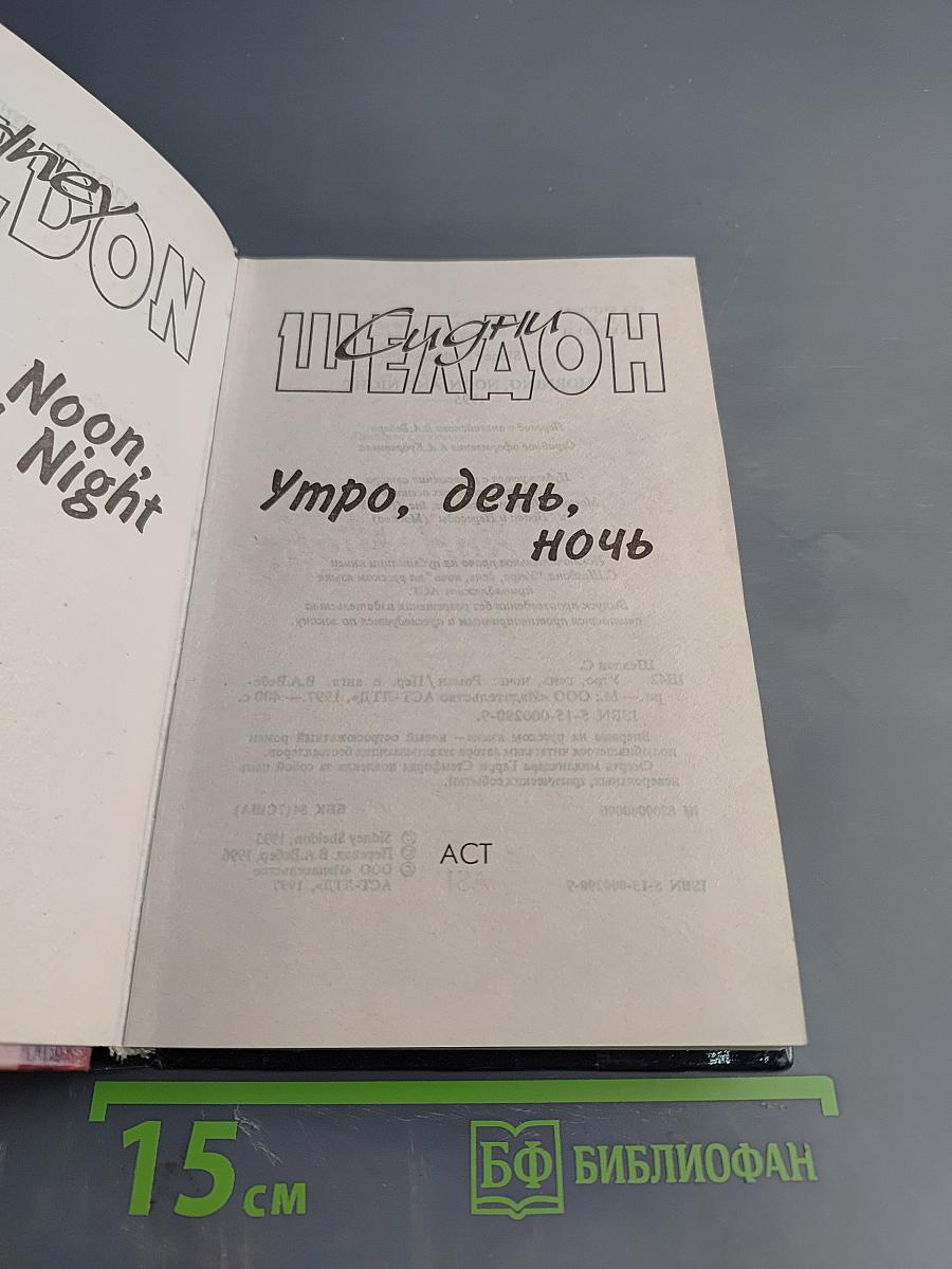 Утро, день, ночь