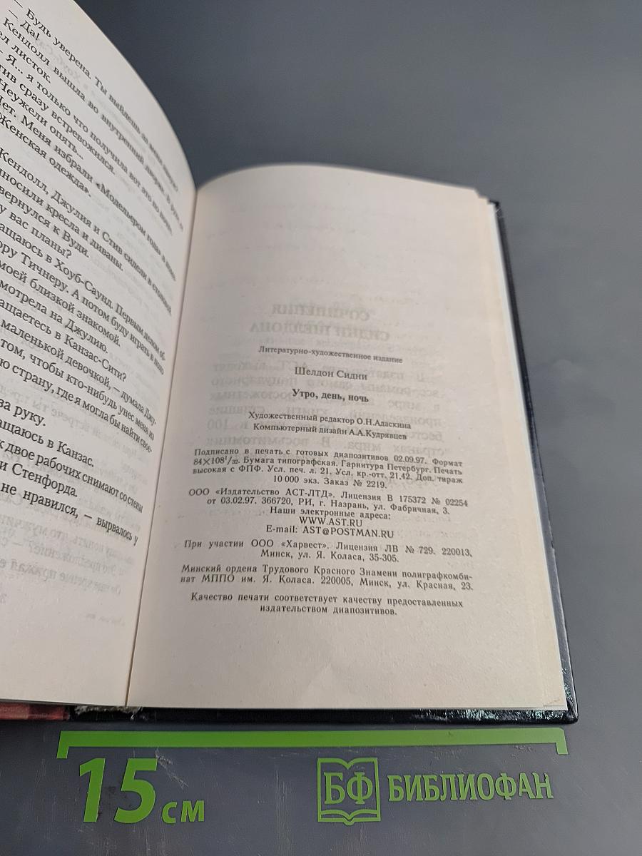 Утро, день, ночь