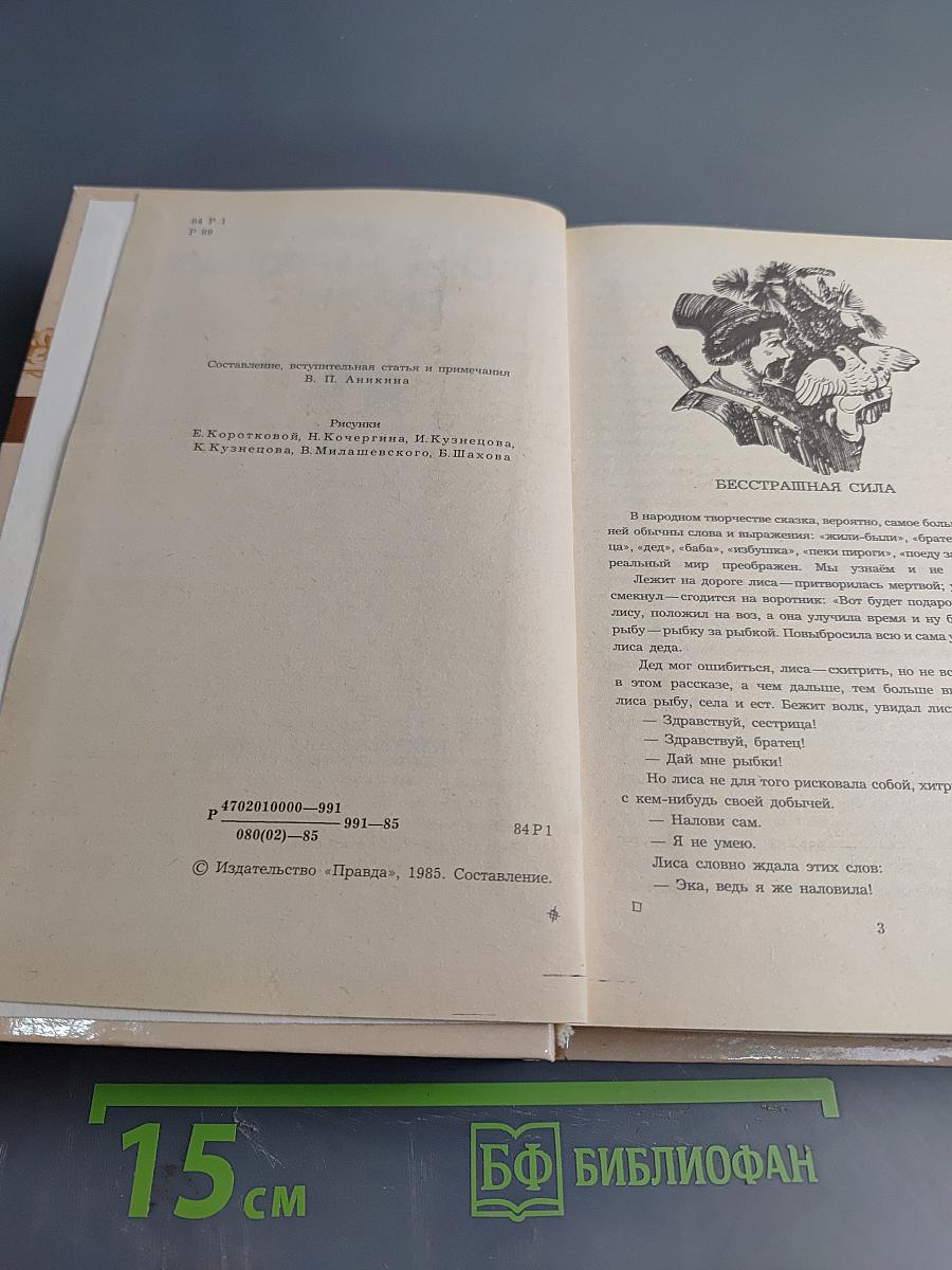 Русские народные сказки