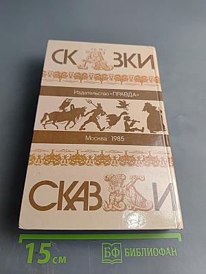 Русские народные сказки