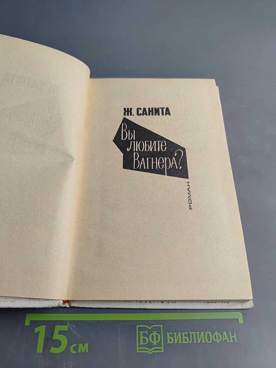 Подвиг. Библиотека приключений: Вы любите Вагнера? / Подозрение