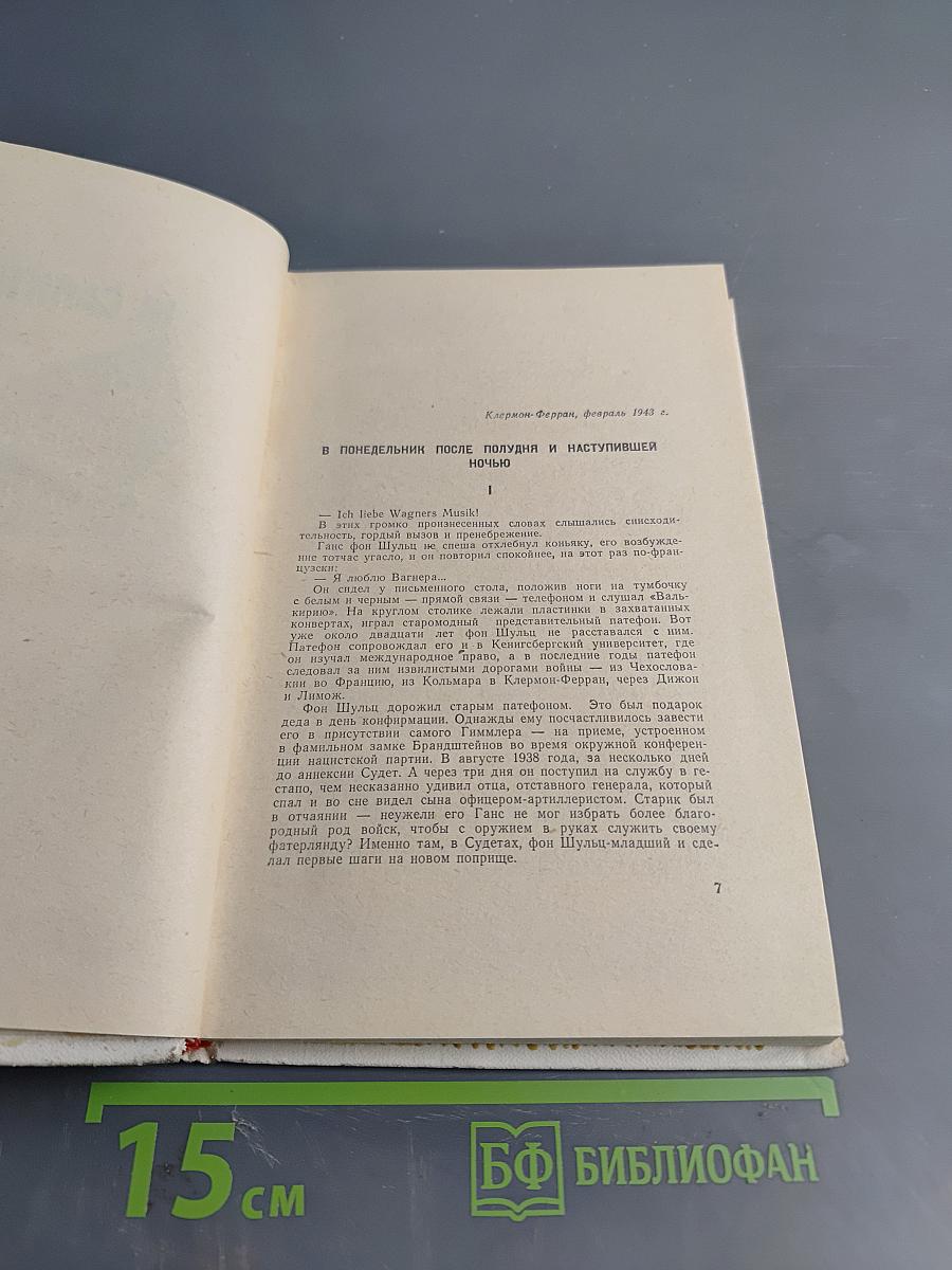 Подвиг. Библиотека приключений: Вы любите Вагнера? / Подозрение