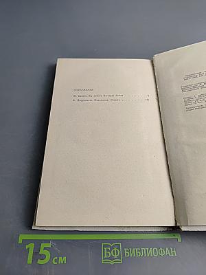 Подвиг. Библиотека приключений: Вы любите Вагнера? / Подозрение