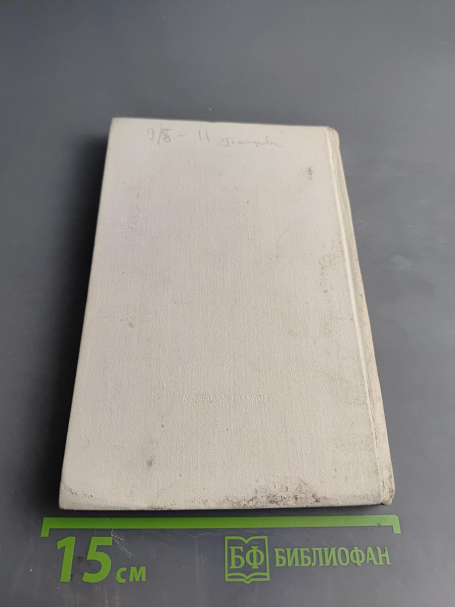 Подвиг. Библиотека приключений: Вы любите Вагнера? / Подозрение