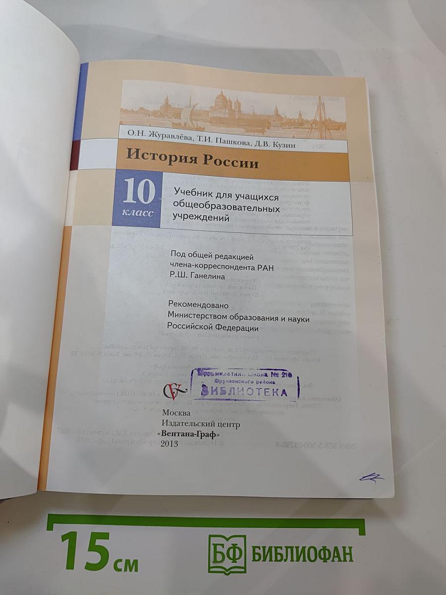 История России 10 класс