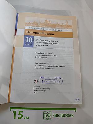 История России 10 класс