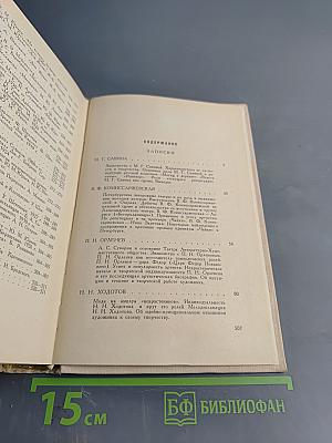 Записки Том II