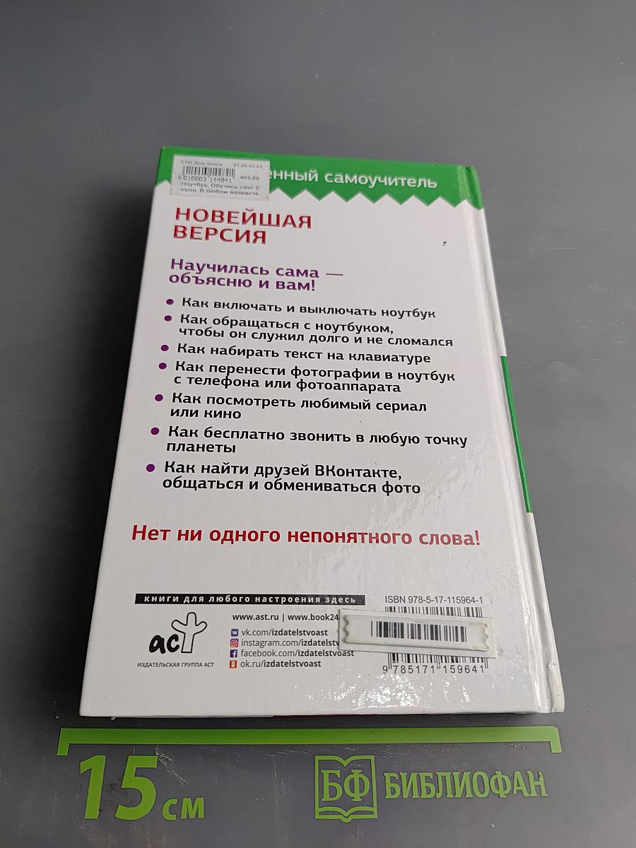 НОУТБУК Обучись сам! С нуля. В любом возрасте