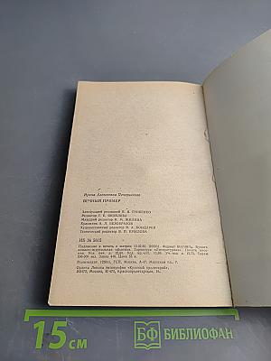 Вечный пример