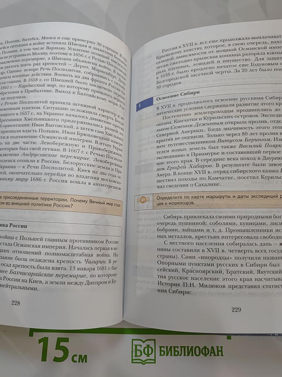 История России 10 класс