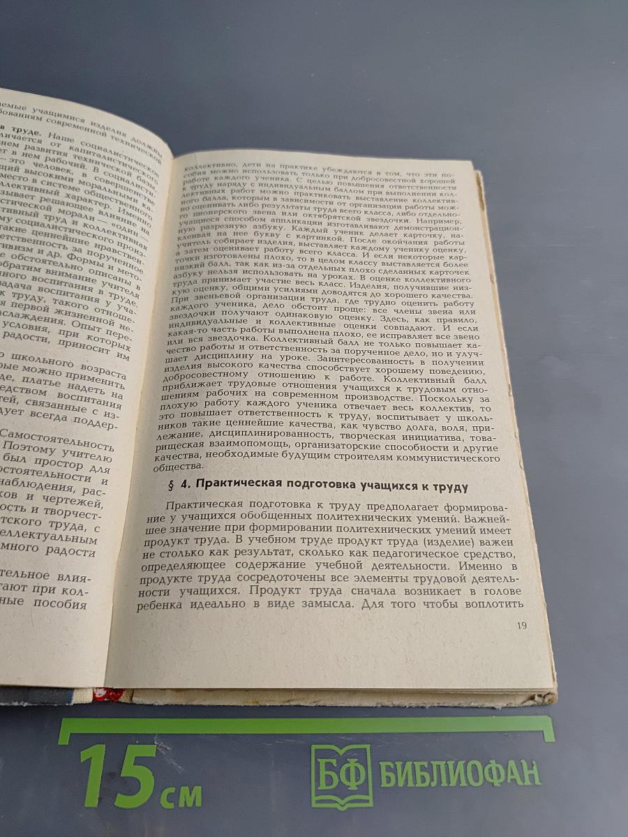 Методика трудового обучения с практикумом в учебных мастерских